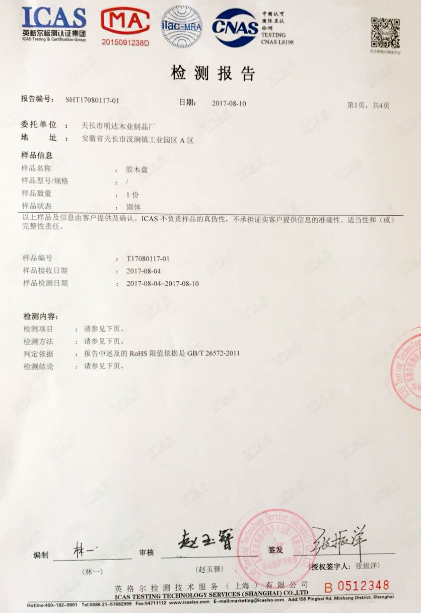 檢測報(bào)告.jpg