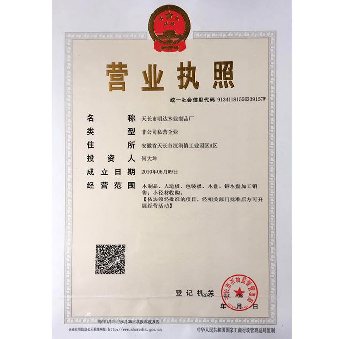 營業(yè)執(zhí)照